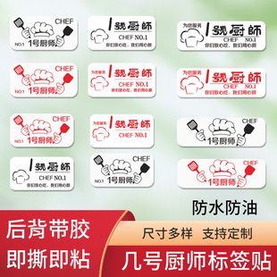 厨师号码标签贴纸餐厅编号后厨出菜厨房上菜排号纸防水定做不干胶