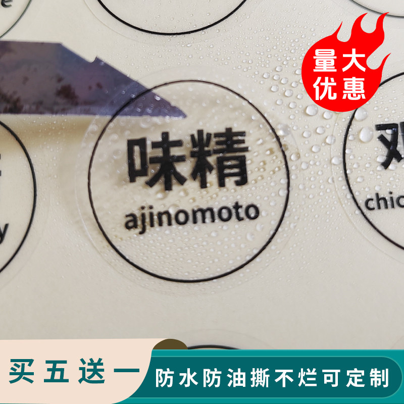 孜彩防水材质防油撕不烂调料标签