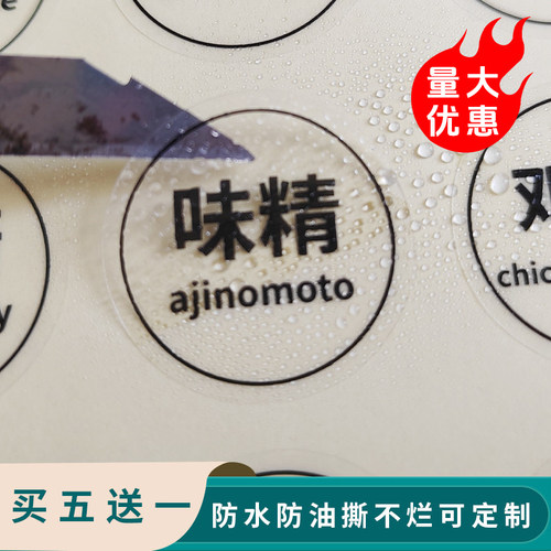 孜彩防水材质防油撕不烂调料标签