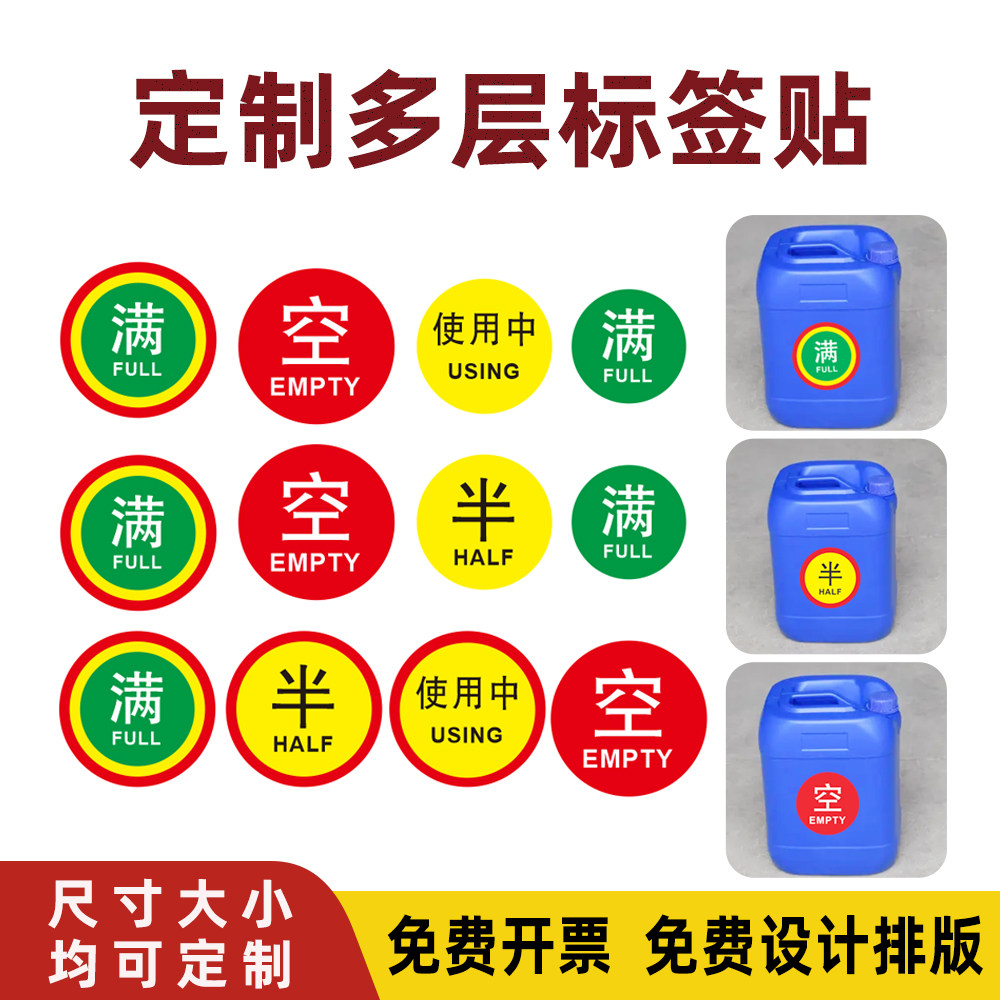多层不干胶标签纸满空桶使用中化工桶贴纸氧气瓶液化罐状态标识