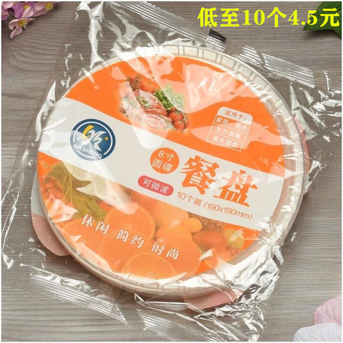 碟子一次性盘圆盘塑料
