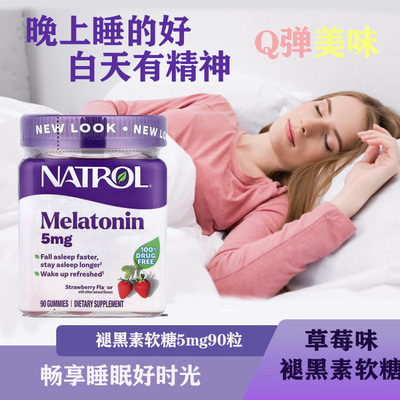 美国褪黑素软糖草莓味