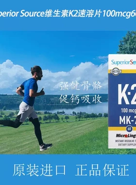 现货美国Superior Source维生素K2维生素MK-7速溶片60粒