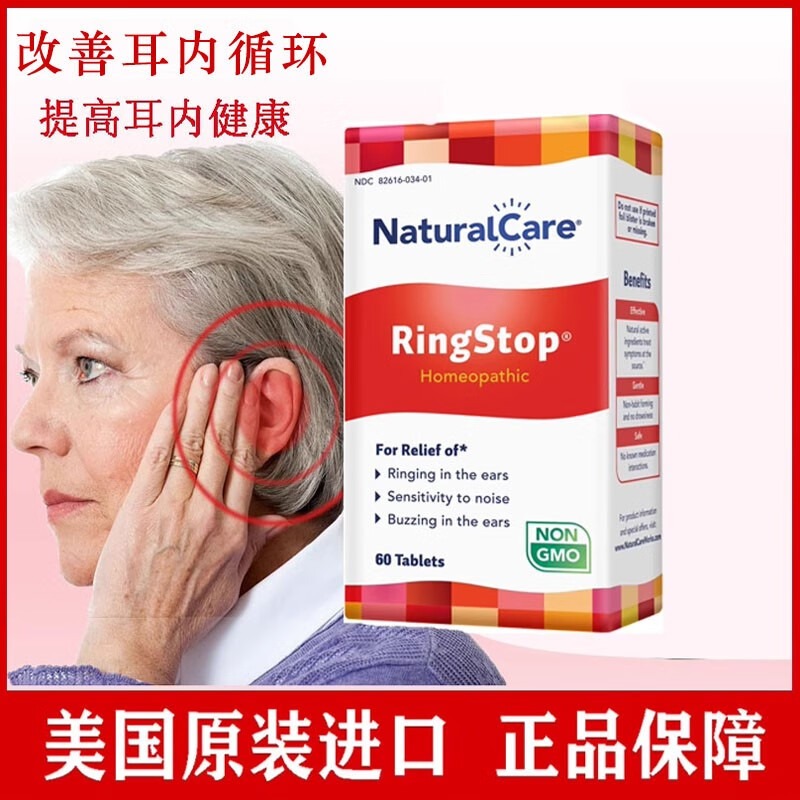美国进口RingStop耳鸣胶囊