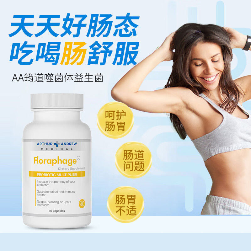 现货美国安德鲁Floraphage菲可畅昕筠道90粒 益生菌噬菌体