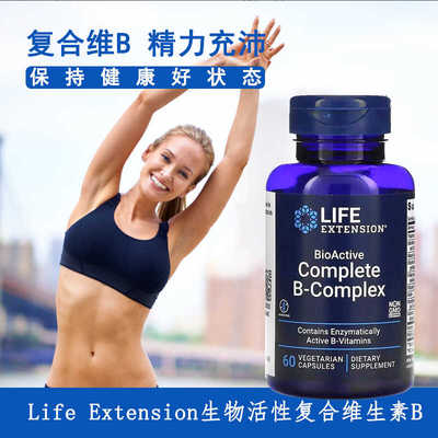 综合片美国进口b族lifeextension