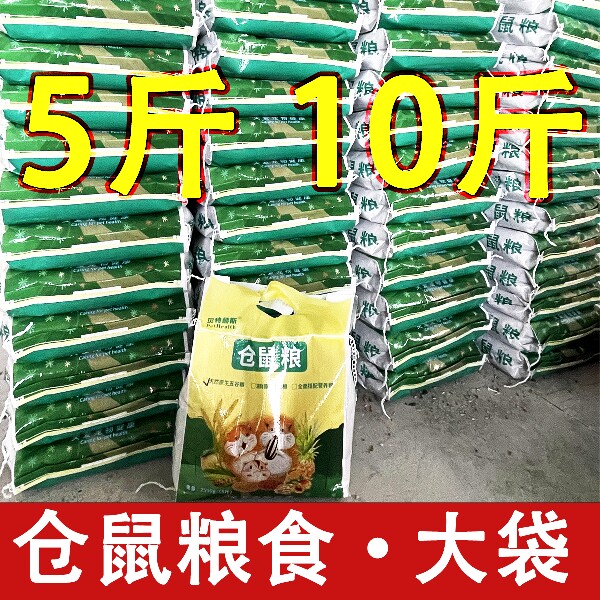 仓鼠粮食物饲料主粮五斤