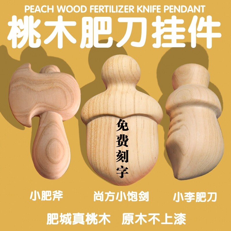 送朋友生日礼物桃木小李肥刀剑尚方饱剑小肥斧解压手把件抓周道具