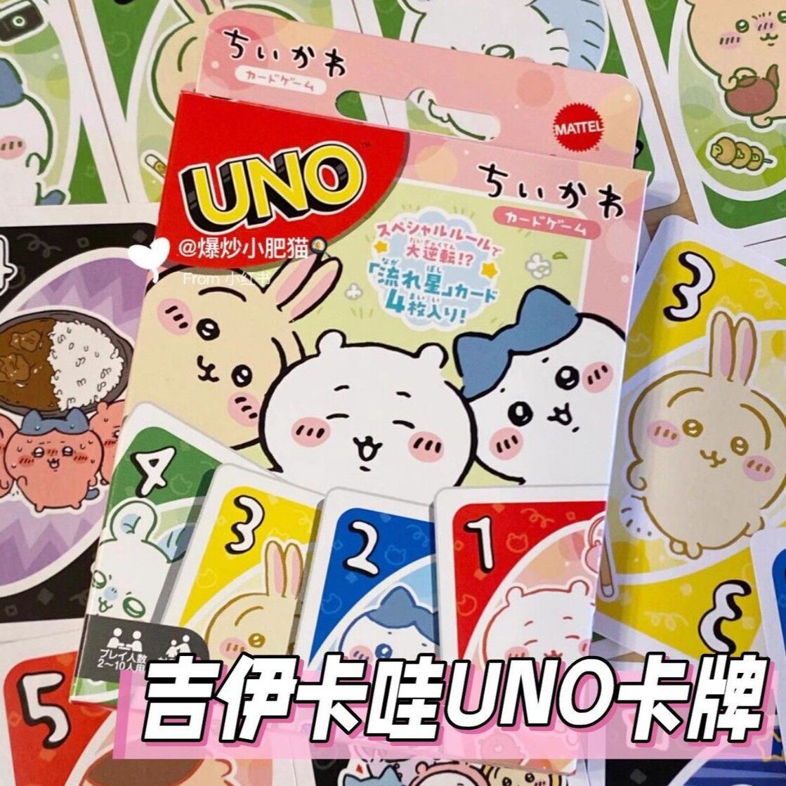 chikawa桌游UNO卡牌吉伊