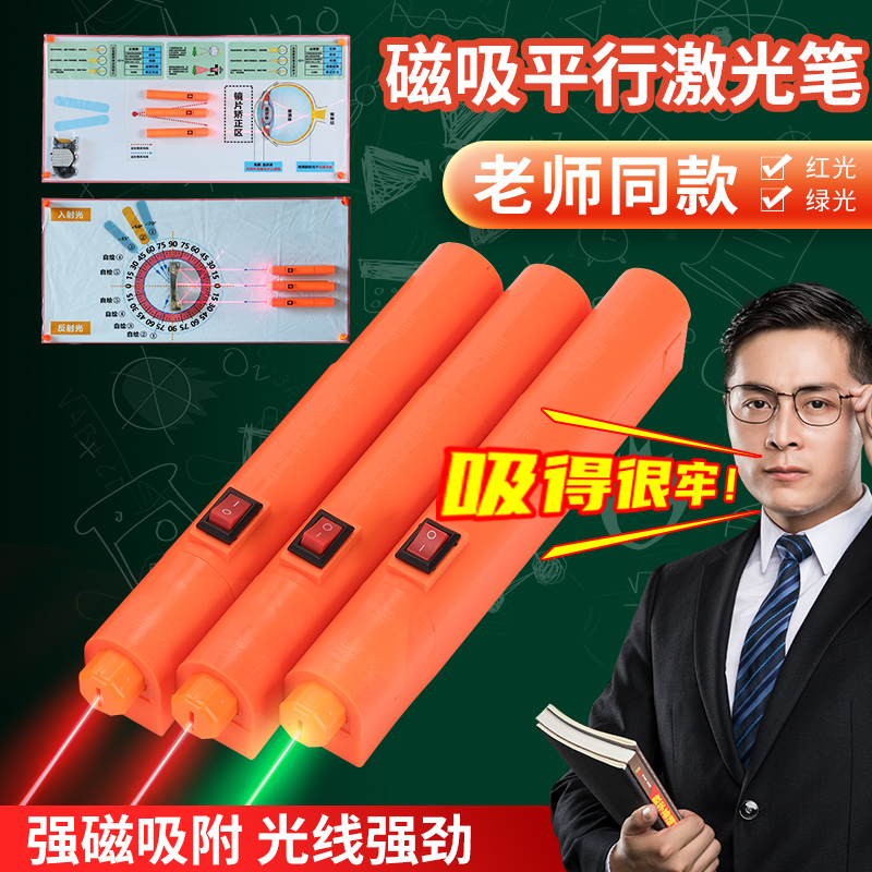 图朗威磁吸式激光笔教具