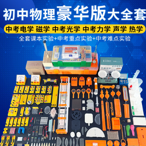 图朗威物理实验器材全套中考必备