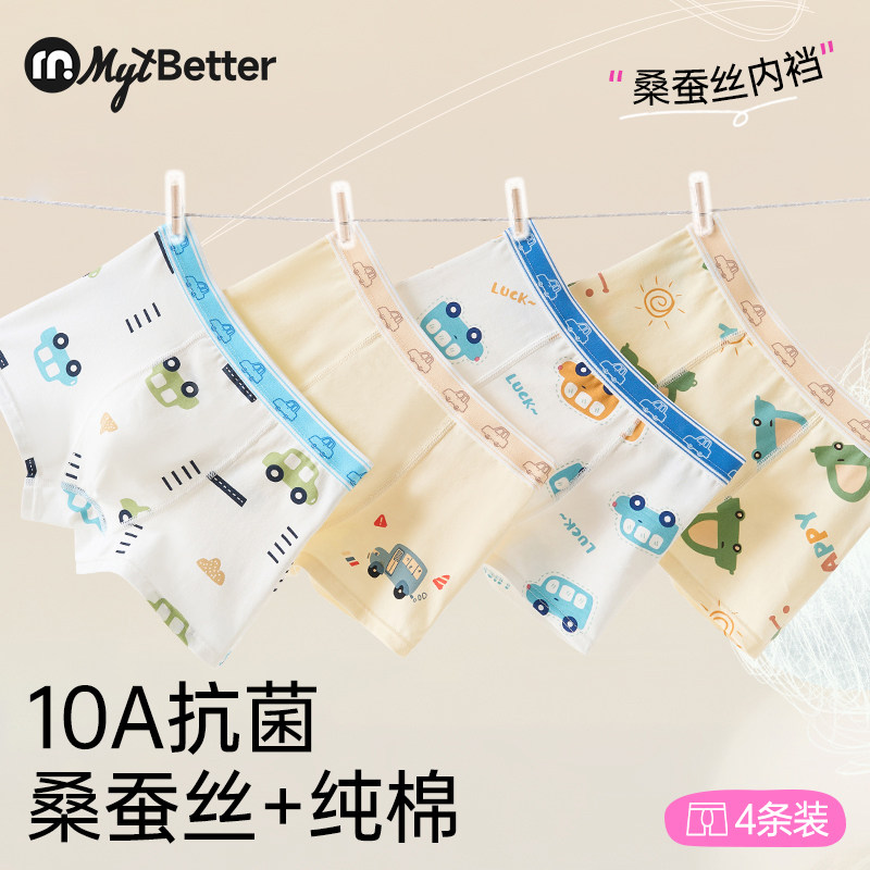 儿童内裤男童纯棉A类桑蚕丝平角中大童小男孩宝宝全棉四角短底裤,童装/婴儿装/亲子装,内裤,淘宝优惠券,粉丝福利购,淘宝优惠卷
