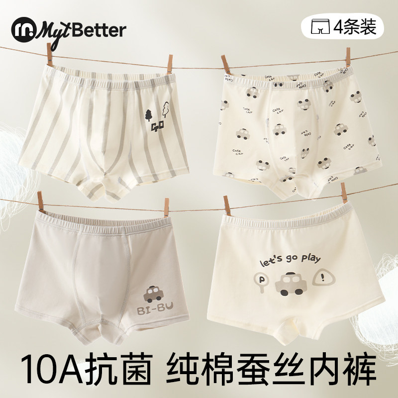 【蚕丝抗菌】儿童内裤男童纯棉a类四平角裤中大童小男孩全棉短裤,童装/婴儿装/亲子装,内裤,淘宝优惠券,粉丝福利购,淘宝优惠卷