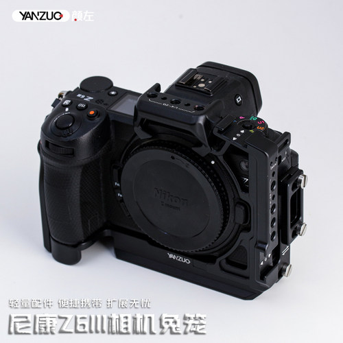 颜左 适用尼康Z63相机兔笼个性化金属拓展保护框视频稳定器外拓展