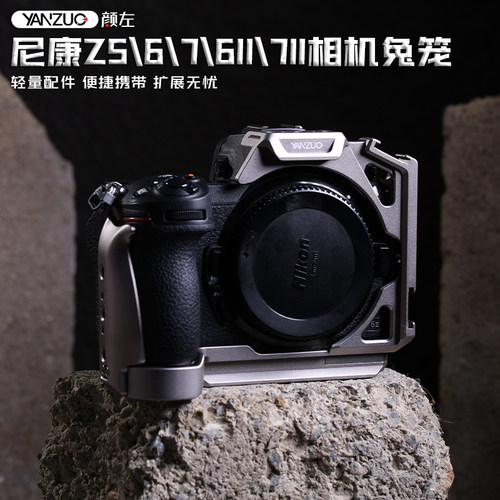 颜左适用尼康系列相机兔笼