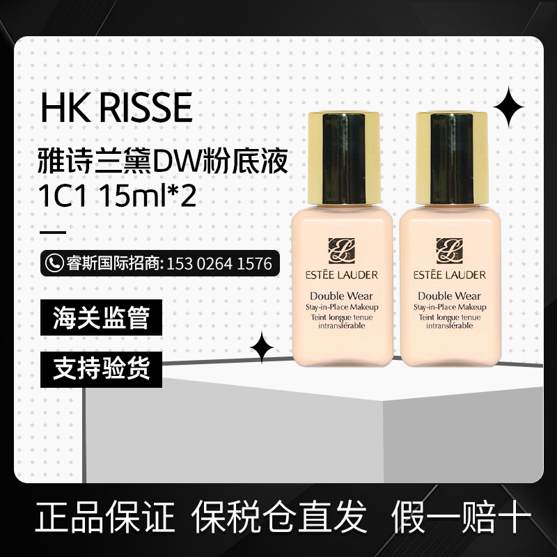 【保税现货】 雅诗兰黛DW粉底液1W1*2/1C1*2 15ml 24年1月