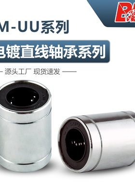 防锈电镀直线轴承LM10 12 16 20 25 30 35 40 50UU AUU