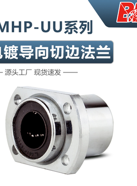 导向切边法兰直线轴承电镀LMHP10 12 16 20 25 30 40 50 60 80AUU