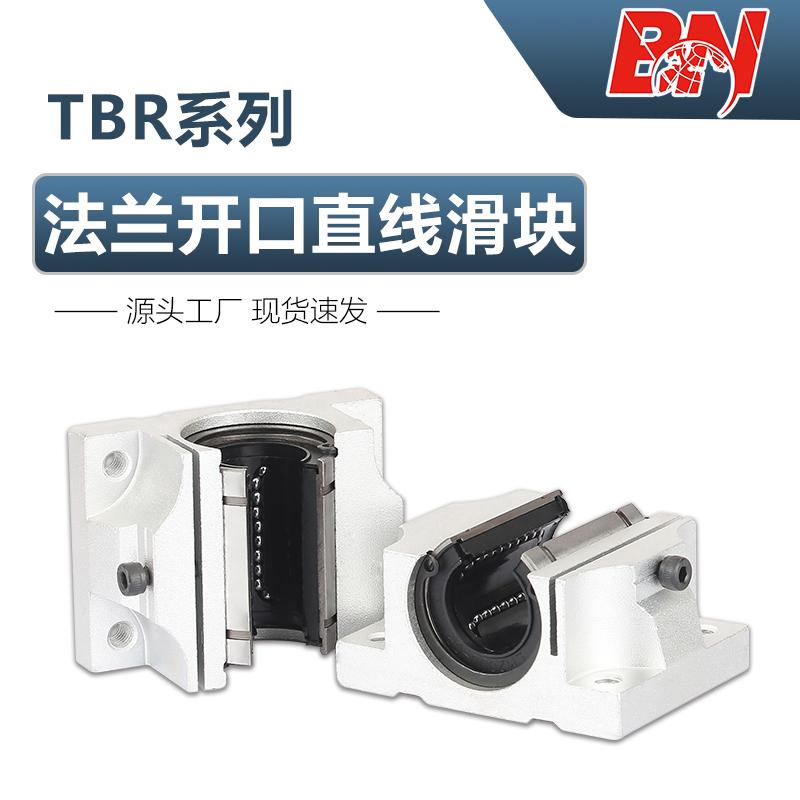 加宽开口直线轴承箱式单元导轨TBR16/20/25/30UU滑块直线传动配件