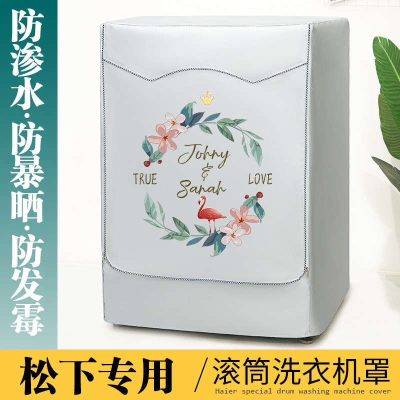 松下滚筒洗衣机罩XQG100-EGASD防水防晒全自动10公斤通用洗衣机套