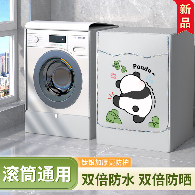 滚筒洗衣机套罩全自动浴室阳台通用防水防晒10公斤专用保护盖布
