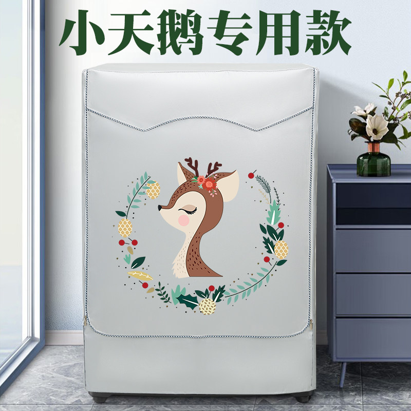 小天鹅专用滚筒洗衣机罩盖布洗衣机套罩滚筒全自动防水防晒保护罩