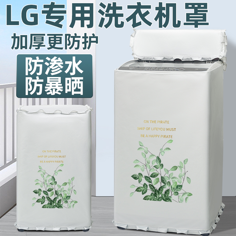 LG大容量防水防晒全自动