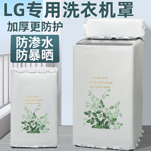 LG大容量防水防晒全自动