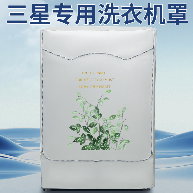 滚筒洗衣机罩防水防晒罩三星专用