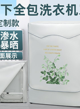 适用松下滚筒洗衣机罩防水防晒