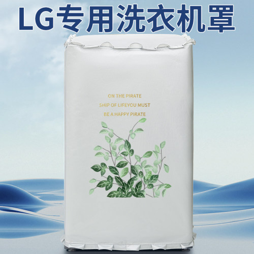 波轮洗衣机罩防水防晒LG专用