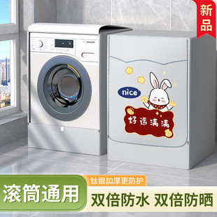 防水洗衣机罩滚筒防尘套海尔全自动波轮式上开盖浴室专用通用罩布