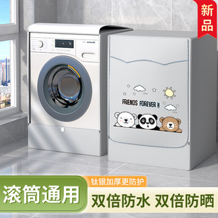 海信滚筒洗衣机罩布洗衣机防晒罩套全自动防水防尘盖布阳台遮挡帘
