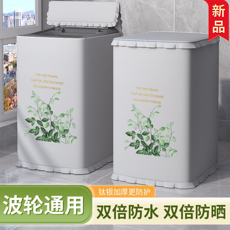 波轮洗衣机罩上开门全自动防水防晒防尘套适用于海尔小天鹅盖布