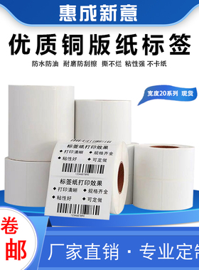 铜板纸打印纸圆型10 15 20X5X8X10X15X25X8X10X15X20不干胶标签纸背胶条形码空白卷标配件纸箱产品贴纸