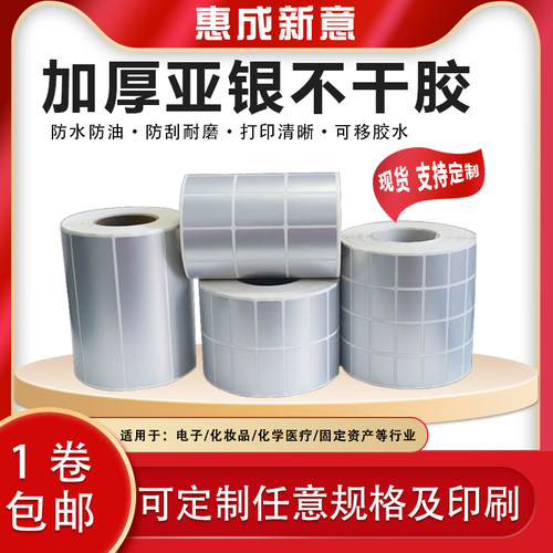 加厚10哑银标签纸不干胶条码