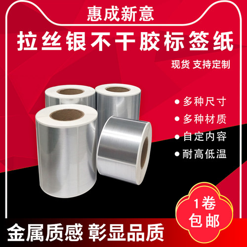 拉丝不干胶惠成新意防水防油防水