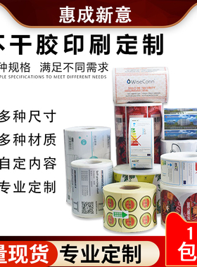 不干胶亮白标签纸珠宝吊牌标签定制产品二维码防伪防油防水广告标贴透明封口标签合格证定制印刷打印彩色Logo