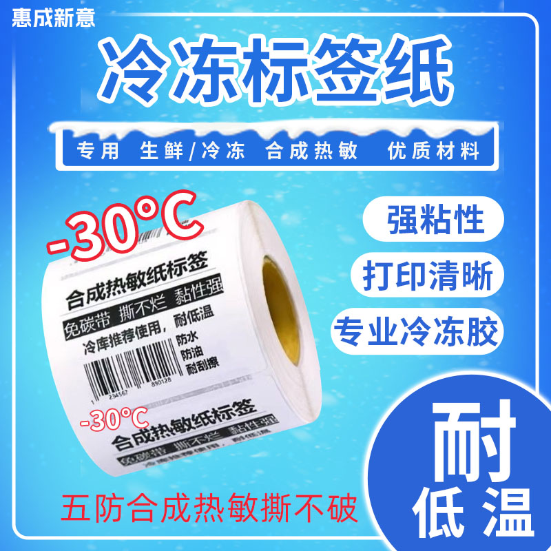 可移除标签纸惠成新意防水