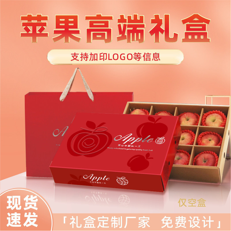 高档苹果包装礼盒洛川烟台红富士阿克苏礼品盒12枚手提纸箱空盒子