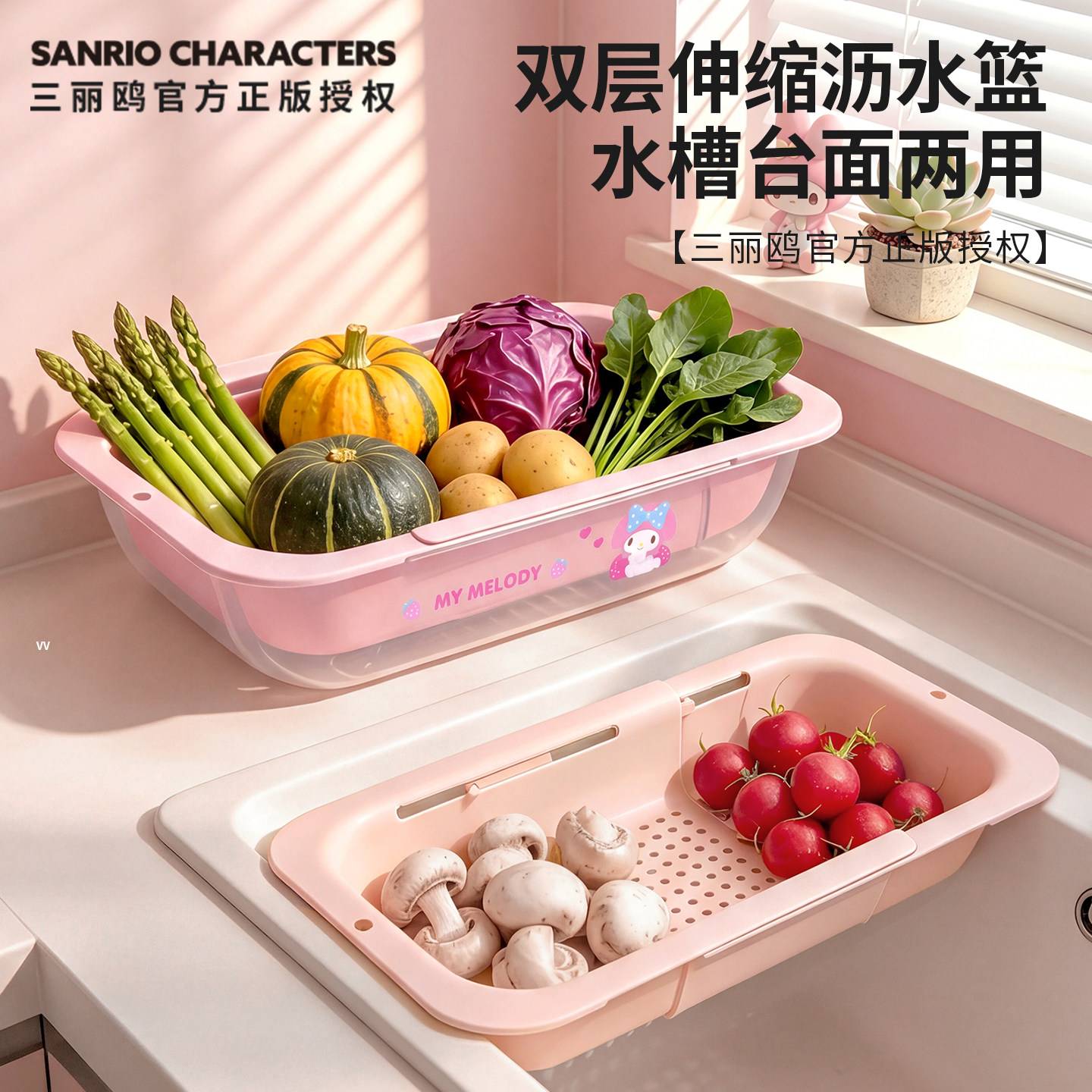 三丽鸥正版可伸缩沥水篮厨房水槽沥水架洗菜盆洗碗槽水果篮子大号