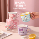 三丽鸥马克杯陶瓷牛奶咖啡带刻度早餐家用可爱情侣办公室喝水杯子
