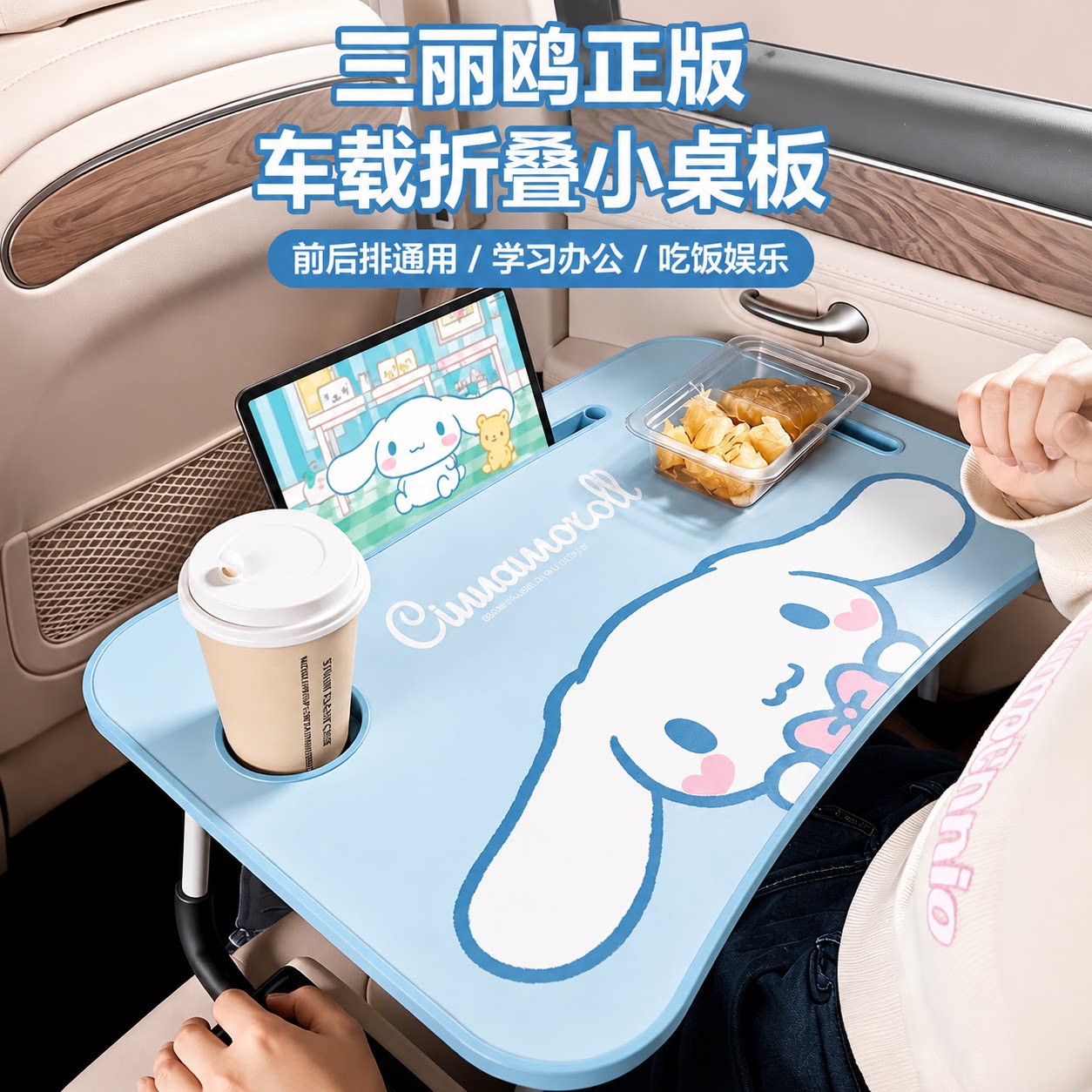 三丽鸥车载可折叠笔记本电脑桌图片