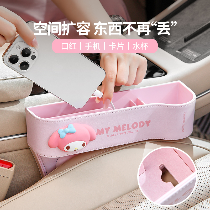 marsica三丽鸥汽车座椅缝隙塞条