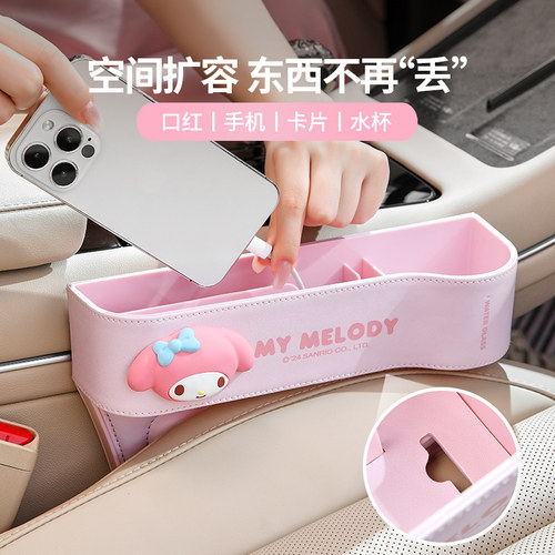 marsica三丽鸥汽车座椅缝隙塞条
