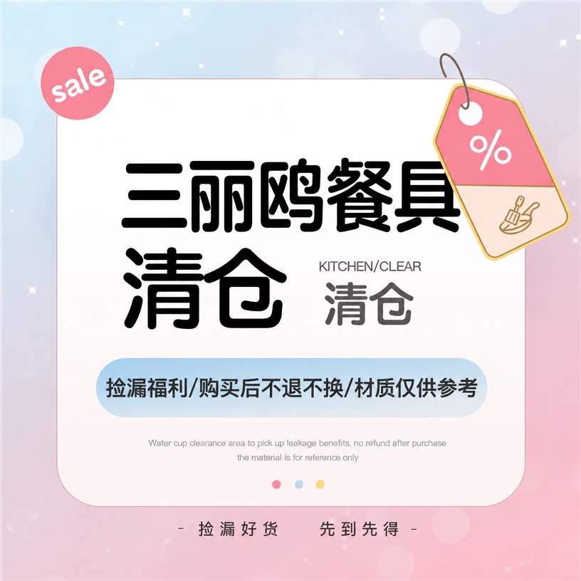 【三丽鸥清仓】限量特价清仓捡漏陶瓷盘子碗碟家用汤碗泡面碗勺子