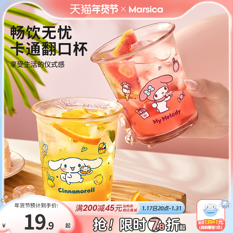 三丽鸥玻璃杯子女生可爱家用高颜值咖啡果汁牛奶饮料杯办公室喝水