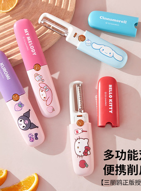 三丽鸥水果削皮刀家用多功能户外便携去皮神器双头刮皮刀刨丝器