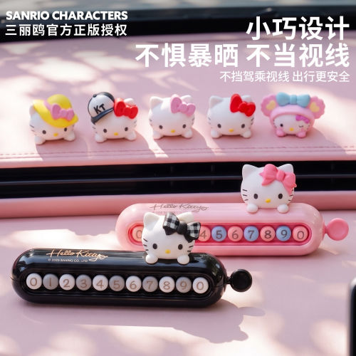 HelloKitty汽车临时停车号码牌