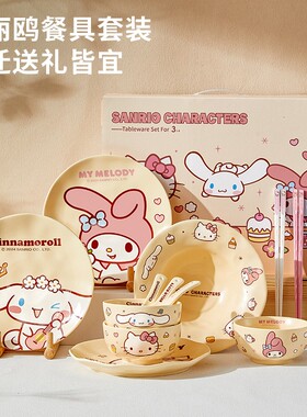 三丽鸥餐盘美乐蒂碗碟套装陶瓷家用kt可爱餐具生日闺蜜新年碗礼物